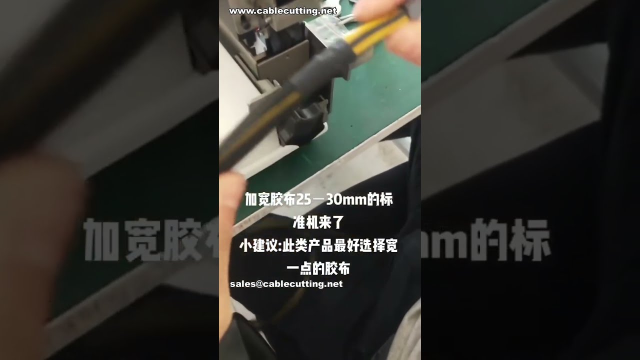 Standard Spot Taper for 25 30mm Tape   Ideal for Nylon Mesh Wires # Factory Video